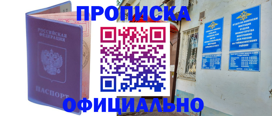 прописка регистрация в Дудинке